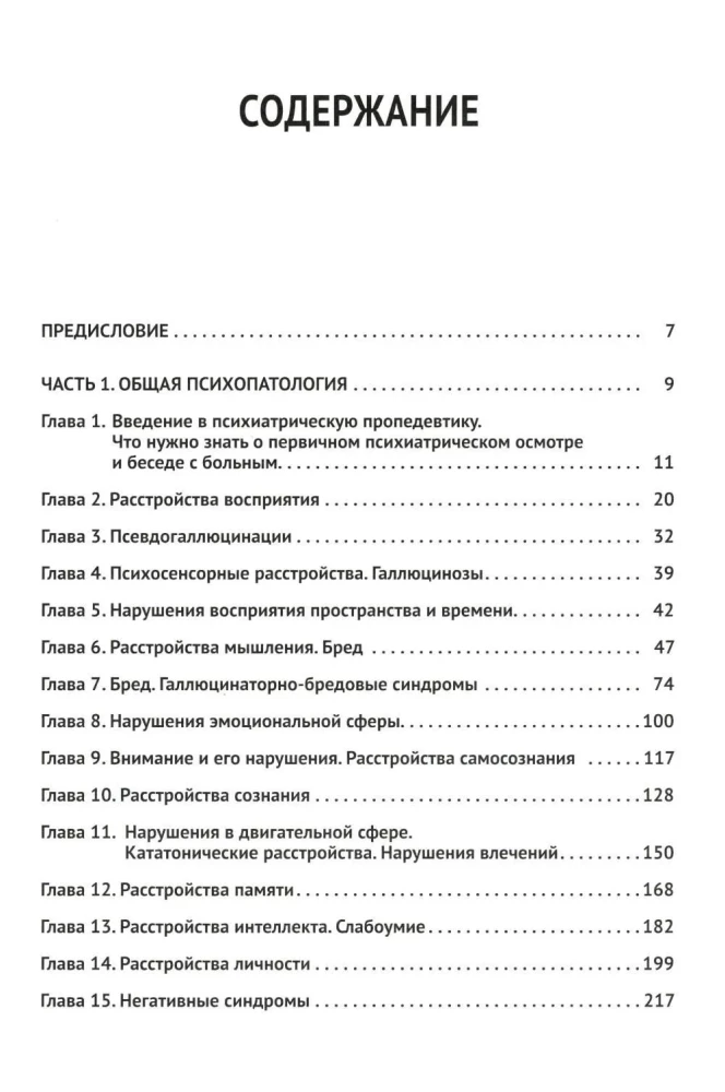 Klinische Psychiatrie. Theorie und Praxis mit Analyse der Genese ärztlicher Fehler. Lehr- und Praxishandbuch