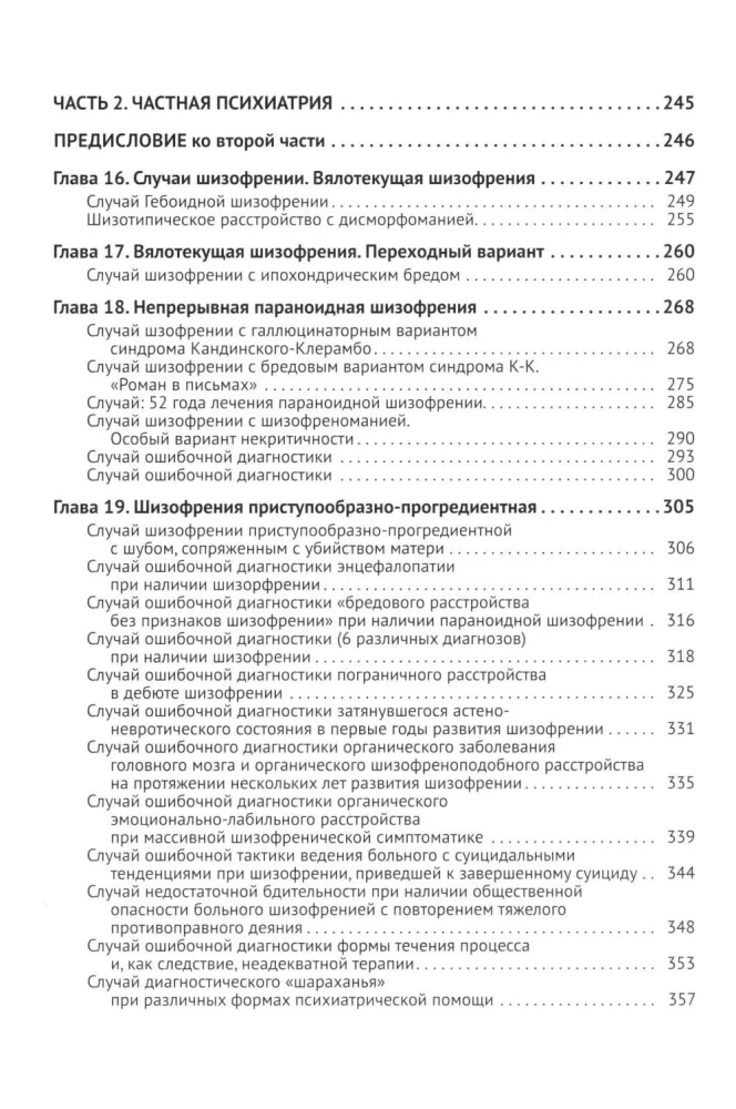 Klinische Psychiatrie. Theorie und Praxis mit Analyse der Genese ärztlicher Fehler. Lehr- und Praxishandbuch