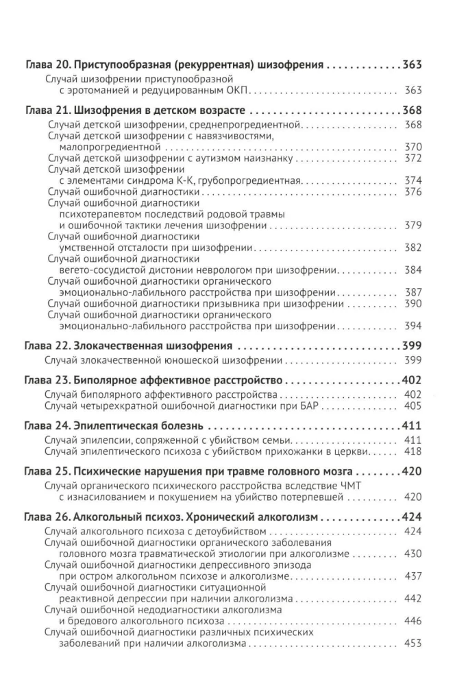 Klinische Psychiatrie. Theorie und Praxis mit Analyse der Genese ärztlicher Fehler. Lehr- und Praxishandbuch