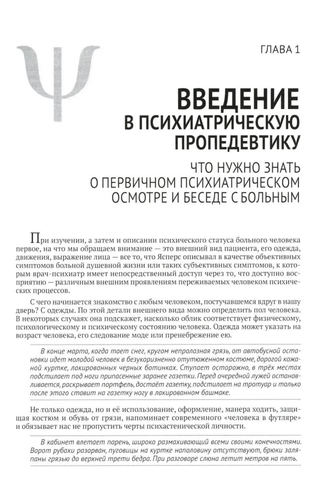 Klinische Psychiatrie. Theorie und Praxis mit Analyse der Genese ärztlicher Fehler. Lehr- und Praxishandbuch