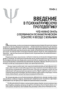 Klinische Psychiatrie. Theorie und Praxis mit Analyse der Genese ärztlicher Fehler. Lehr- und Praxishandbuch