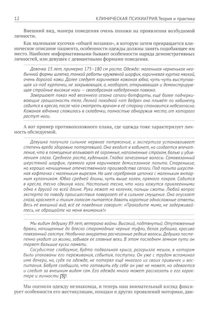 Klinische Psychiatrie. Theorie und Praxis mit Analyse der Genese ärztlicher Fehler. Lehr- und Praxishandbuch