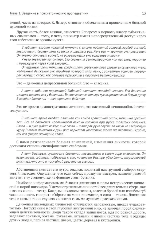 Klinische Psychiatrie. Theorie und Praxis mit Analyse der Genese ärztlicher Fehler. Lehr- und Praxishandbuch