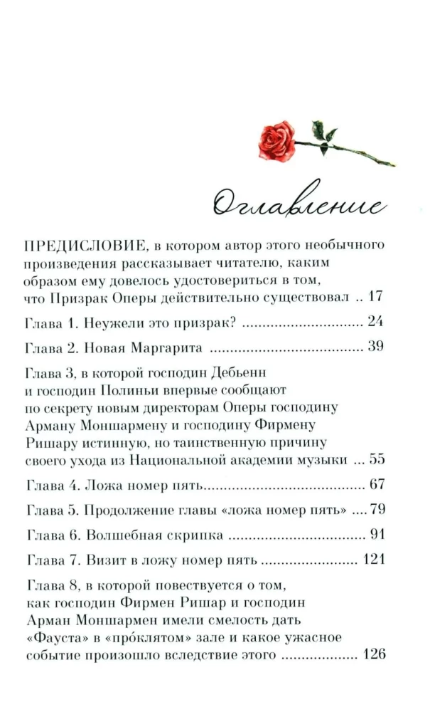 Upiór w operze
