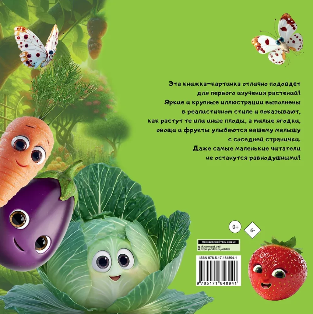 Милые овощи и фрукты. Первая книжка малыша