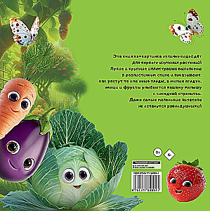 Милые овощи и фрукты. Первая книжка малыша