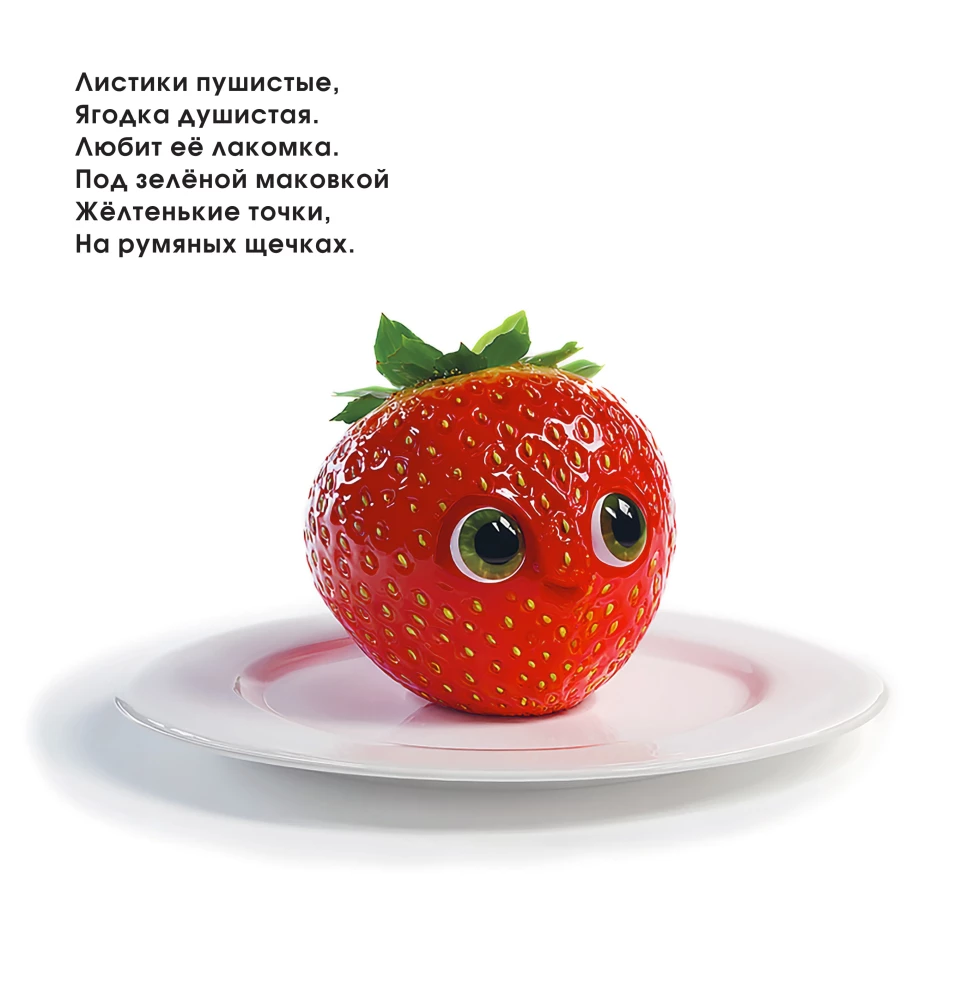Милые овощи и фрукты. Первая книжка малыша