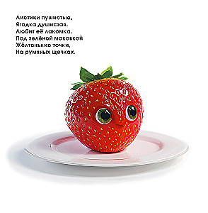 Милые овощи и фрукты. Первая книжка малыша