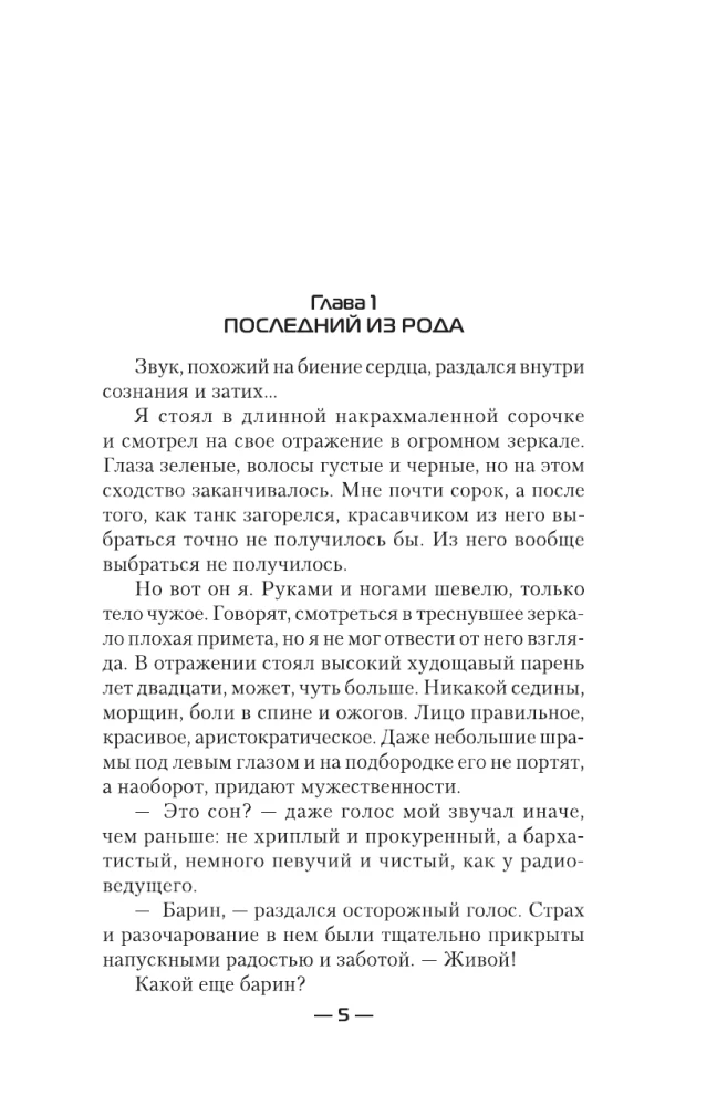 Czarny serce. Graf