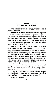 Czarny serce. Graf