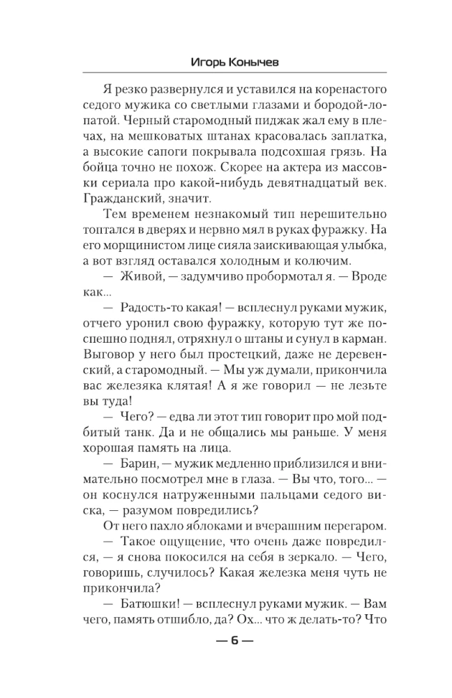 Czarny serce. Graf