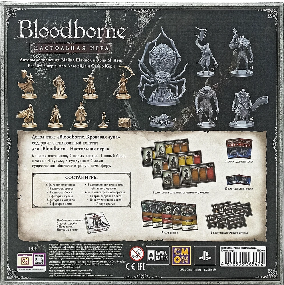 Board game - Bloodborne. Blood Moon (expansion)