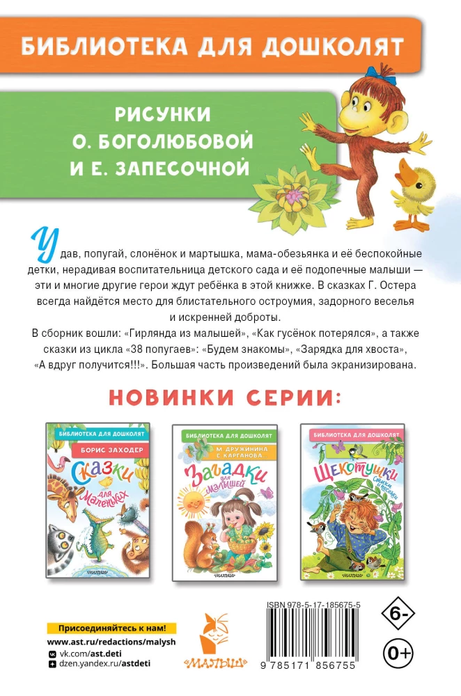 Garland of Little Ones. Tales