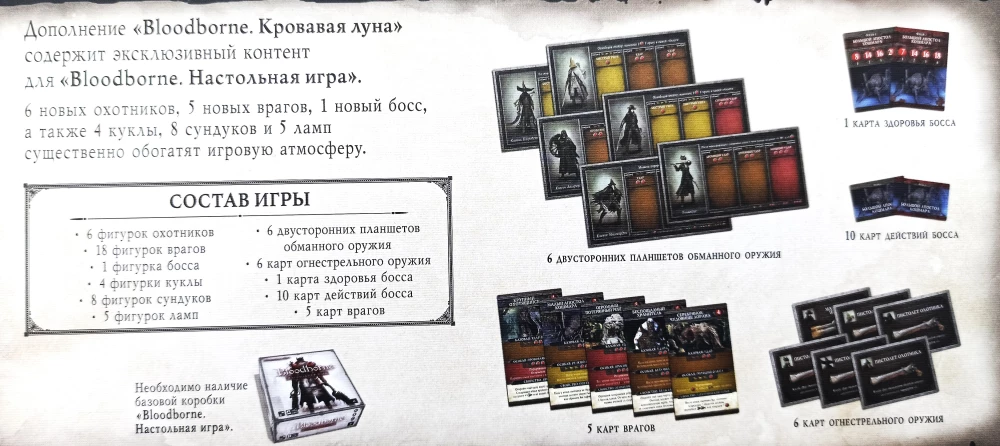Board game - Bloodborne. Blood Moon (expansion)