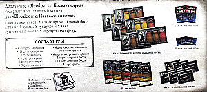 Board game - Bloodborne. Blood Moon (expansion)
