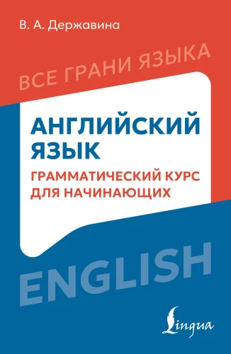 Englisch: Grammatik-Kurs für Anfänger