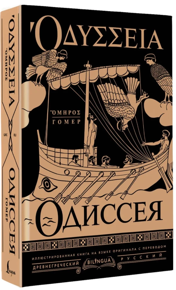 Odyssee = Odyssey