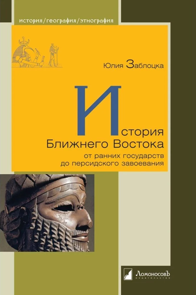 Historia Bliskiego Wschodu od wczesnych państw do podboju perskiego
