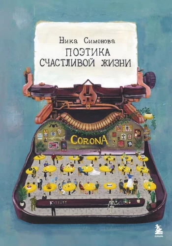 The Poetics of a Happy Life. A Book of Poems by Nika Simonova