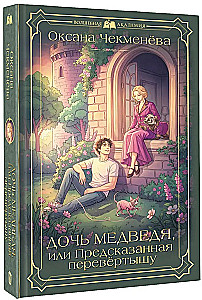 Daughter of the Bear, or The Prophesied Turncoat
