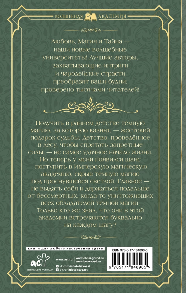 Daughter of the Bear, or The Prophesied Turncoat