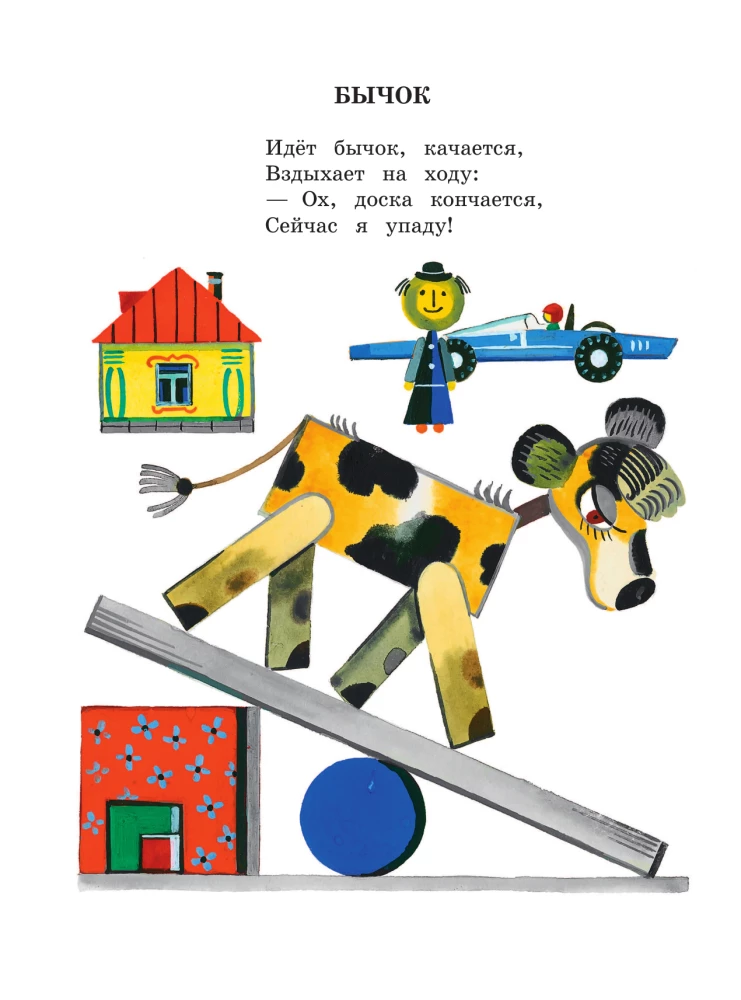 To Children