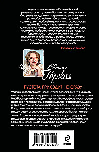 Tukšums nenāk uzreiz