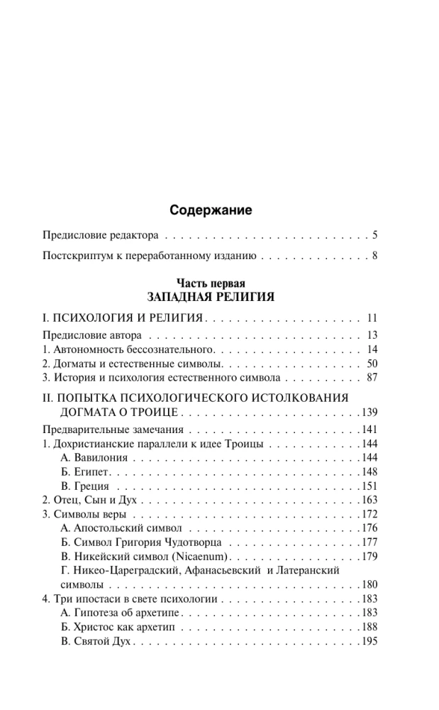 Par Rietumu un Austrumu reliģiju psiholoģiju
