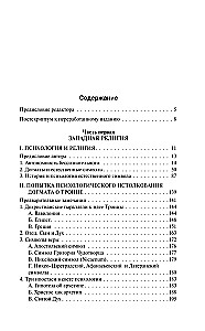 Par Rietumu un Austrumu reliģiju psiholoģiju