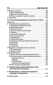 Par Rietumu un Austrumu reliģiju psiholoģiju
