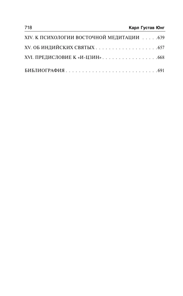 Par Rietumu un Austrumu reliģiju psiholoģiju