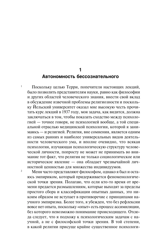 Par Rietumu un Austrumu reliģiju psiholoģiju