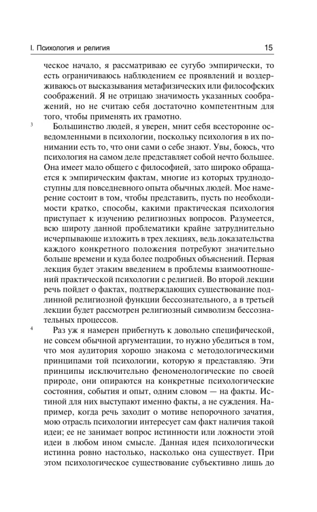 Par Rietumu un Austrumu reliģiju psiholoģiju