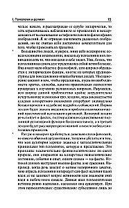 Par Rietumu un Austrumu reliģiju psiholoģiju