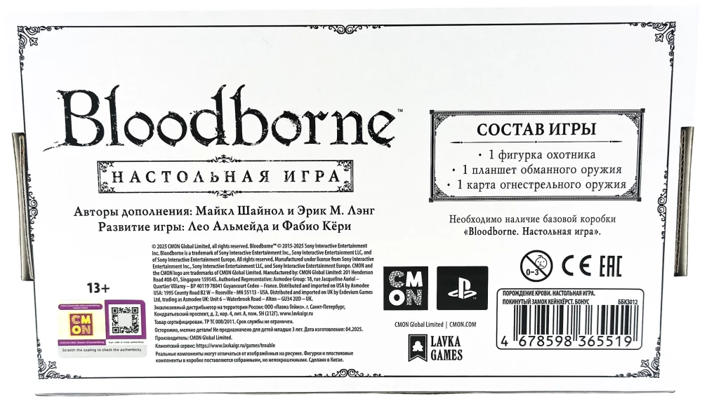 Board Game - Bloodborne. Abandoned Castle of Cainhurst (expansion, bonus)