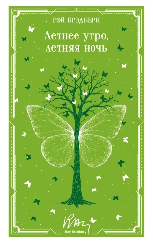 Летнее утро, летняя ночь
