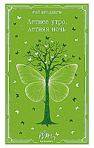 Летнее утро, летняя ночь