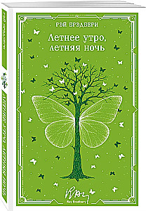 Летнее утро, летняя ночь