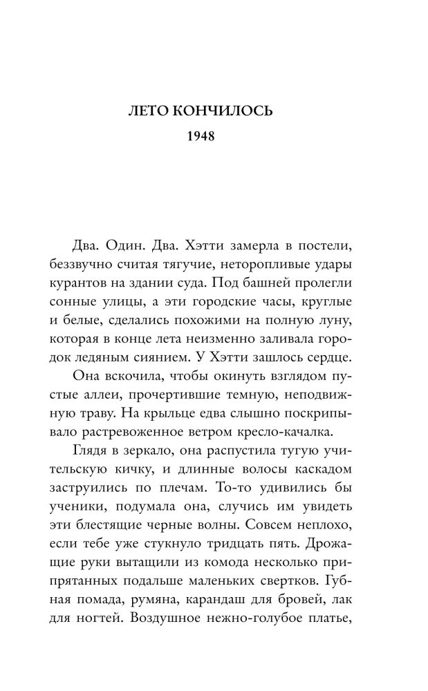 Летнее утро, летняя ночь