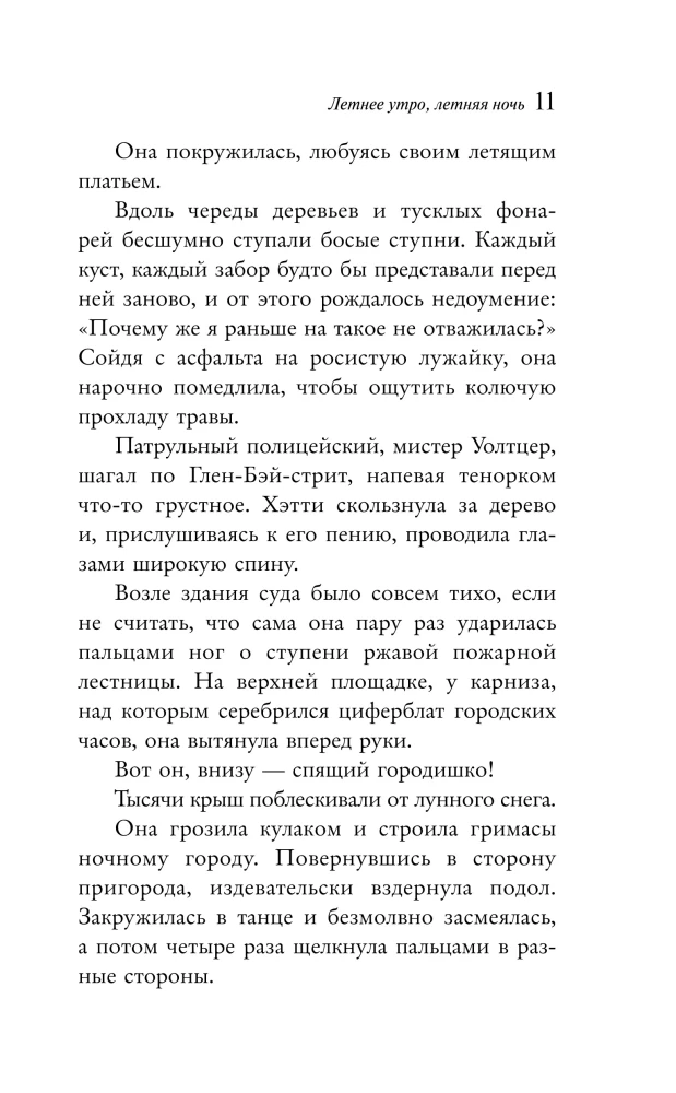 Летнее утро, летняя ночь