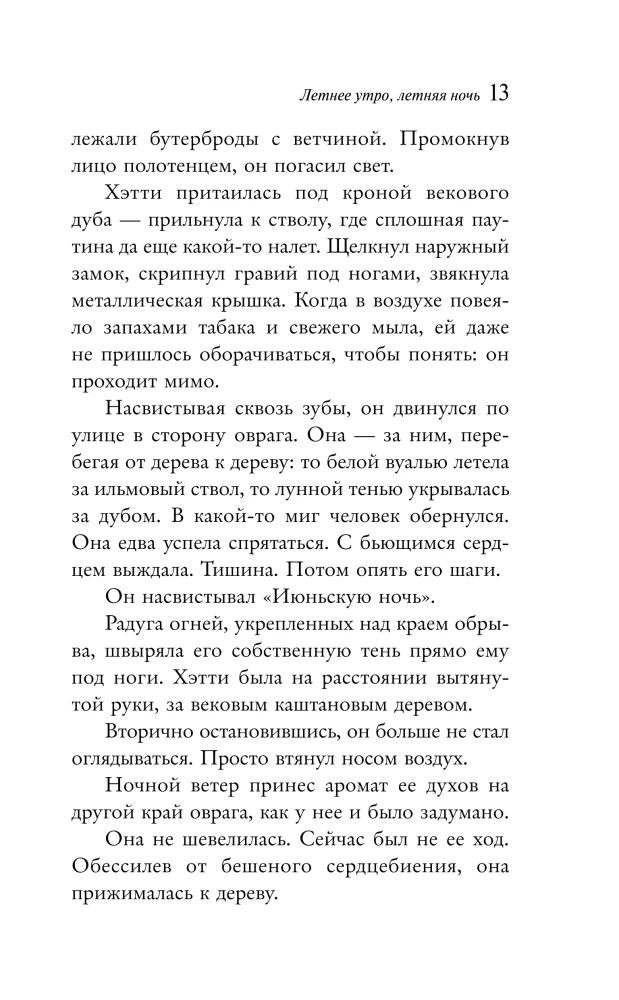 Летнее утро, летняя ночь