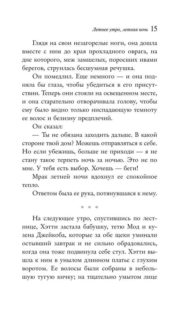 Летнее утро, летняя ночь