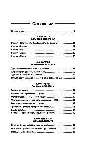 Code of Heart and Vessel Health