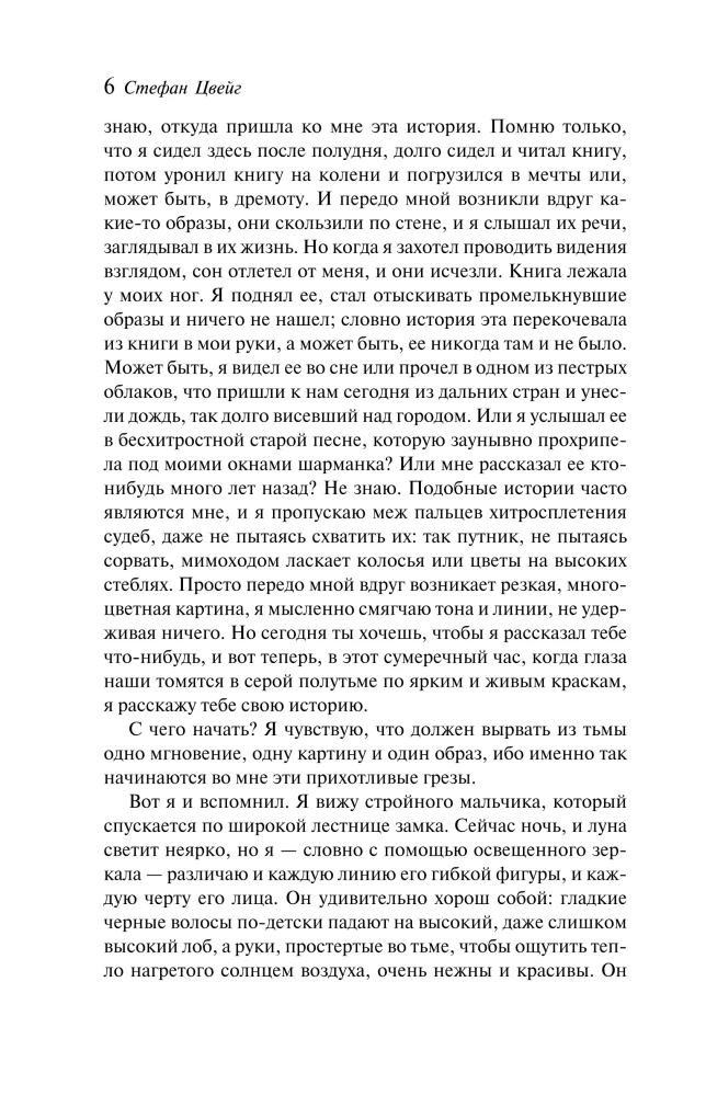 Письмо незнакомки