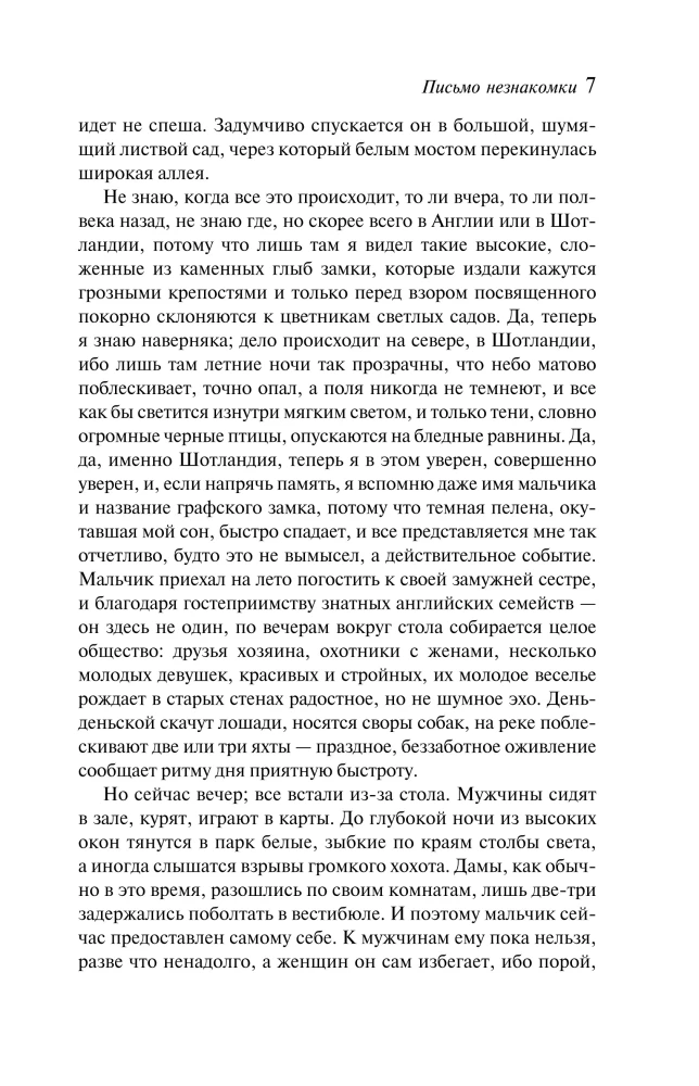 Письмо незнакомки