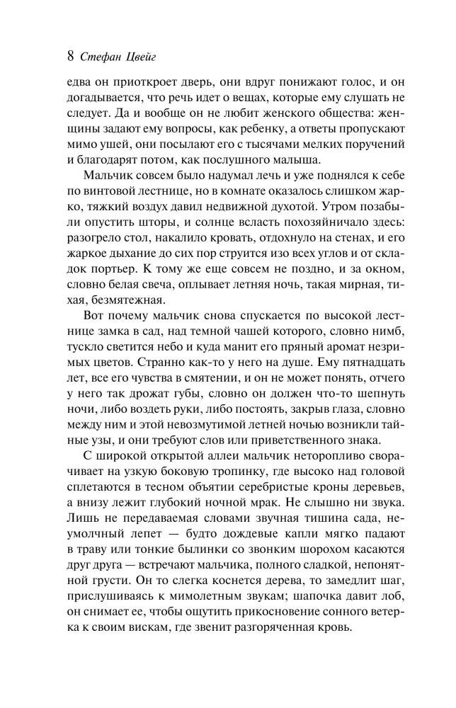 Письмо незнакомки
