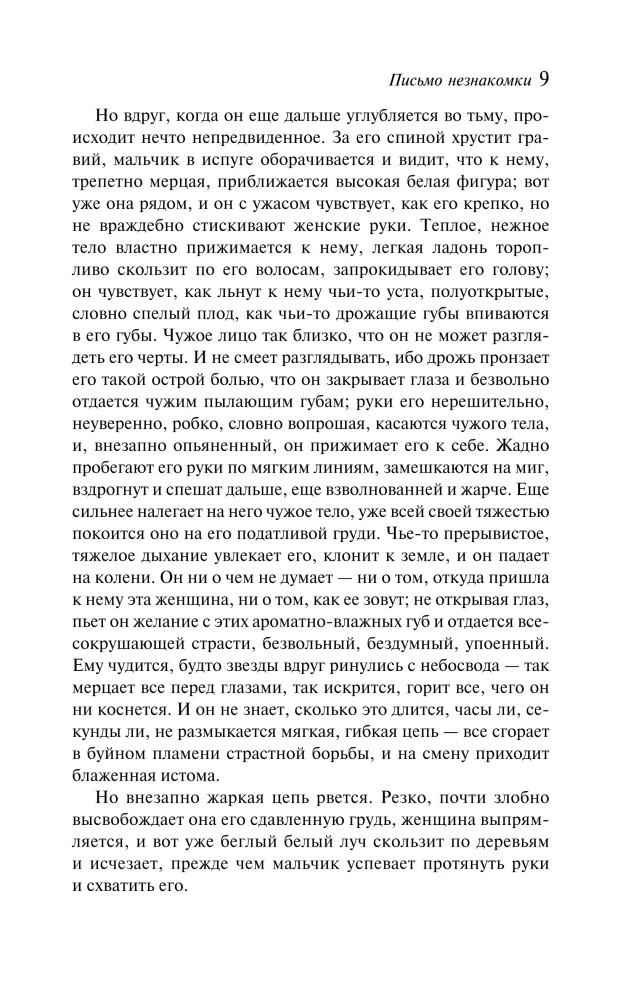 Письмо незнакомки