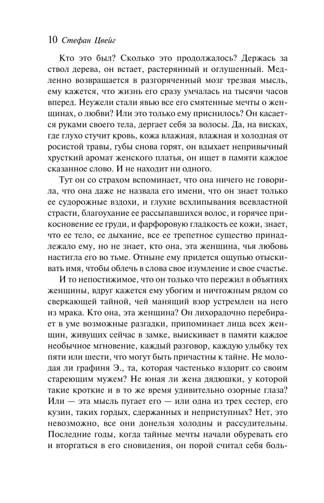 Письмо незнакомки