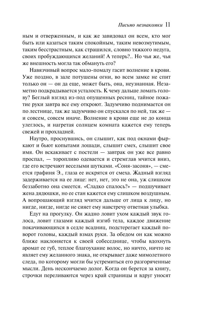 Письмо незнакомки