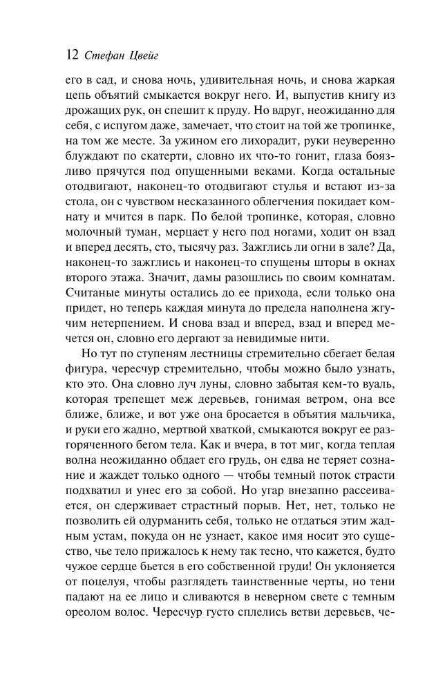 Письмо незнакомки